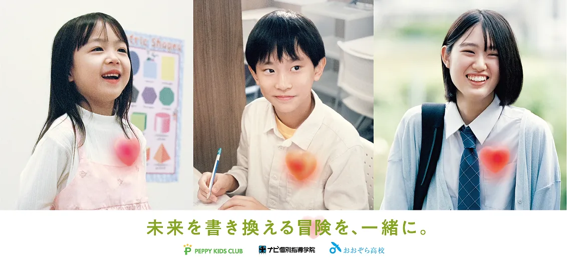 教育のKTC 未来を書き換える冒険を、一緒に。